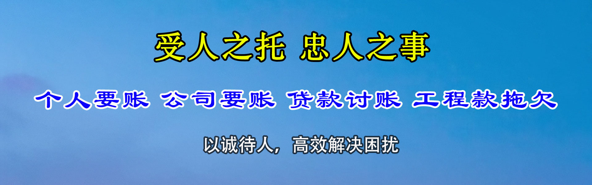 滨江讨债公司