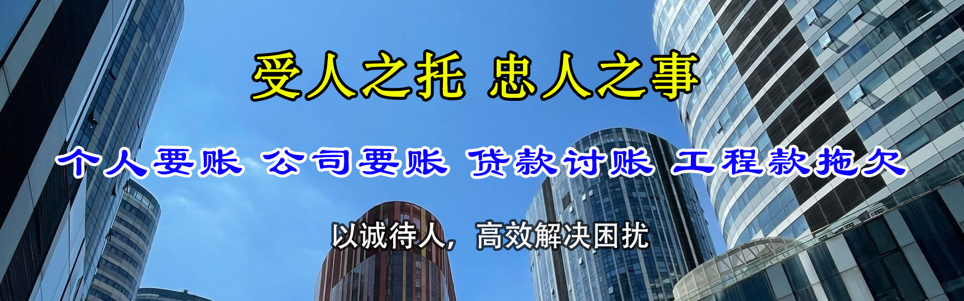 滨江讨钱公司